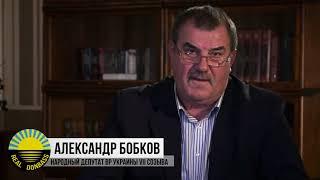 Александр Бобков. Украина: прошлое, настоящее, будущее.