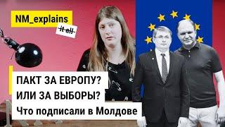 Пакт за Европу? Или за выборы? Что подписали в Молдове? NM_explains it all