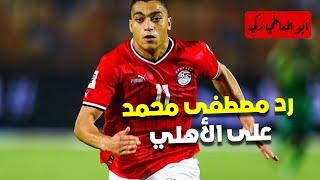 قيد استثنائي لبورتو.. رد مصطفى محمد على الأهلي.. صفقات جديدة لدعم الأهلى