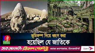 ভয়ংকর ভূমিকম্প দিয়ে ধ্বংস করা হয়েছিল যে জাতিকে | সালেহ (আ) | নবীদের গল্প | পর্ব-০৬ | BanglaVision