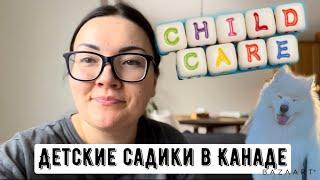 Детские садики в Канаде (Регион Ватерлоо)