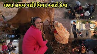 પિયર મા આટો દેવા || Village life