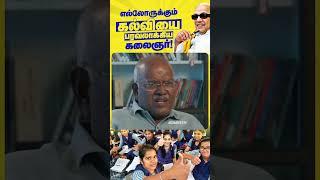 Kalaignar's Legacy: How One Man Gave Education to Millions in Tamil Nadu | #kalaignar #dmk #DMK4TN