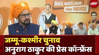 Jammu Kashmir Election 2024 : Anurag Thakur Press Conference | BJP | Congress | NC | Article 370