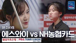 (FULL) 에스와이 vs NH농협카드 [2024-25 PBA팀리그 1R / DAY8]