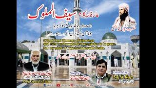 Saif ul Malook | Sajid Rafi | Kalam Mian Muhammad Bakhsh | Khari Shareef