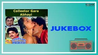 Collector Gara Abhayi Jukebox | Akkineni Nageswara Rao | Sharada | K. Chakravarthy