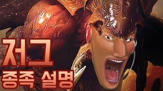 스타 완전 뉴비분들을 위한 종족 및 유닛 설명 - 저그