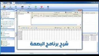 شرح كامل لبرنامج البصمة zkteco attendance management