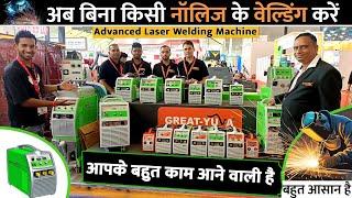 Advanced Laser Welding Machine For Business | बिना किसी नॉलिज के वेल्डिंग करें कमाएं ₹2 लाख हर महीने