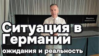 Правда о жизни в Германии в 2025 году!