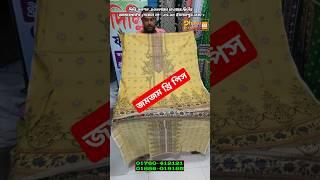 প্রিমিয়াম কোয়ালিটির জমজম থ্রি পিস jom jom three piece . three pieces wholesale