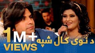 د نوی کال شپه - نوروز ځانګری خپرونه / De Nawi Kal Shpa - New Year Special Show