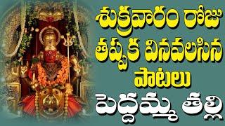 Peddamma Thalli | Goddess Peddamma Devotional Songs | Jayasindoor Ammorlu Bhakti