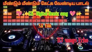 மீண்டும் மீண்டும் கேட்க வேண்டிய பாடல் s.k Digital Audio Remix Effects DJ Editz full song 