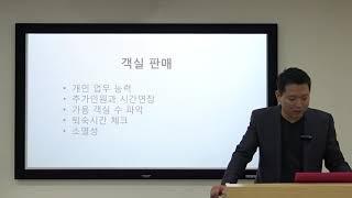 3.중소형 호텔 객실판매 업무 세분화