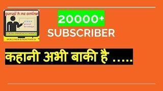 20000+ SUBSCRIBER THANKS TO ALL || GURUJI H NA ONLINE || अब तक क्या क्या  पढ़ लिया