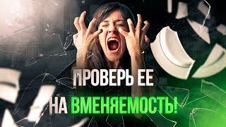 Как проверить девушку для отношений, чтобы не допустить ошибку.