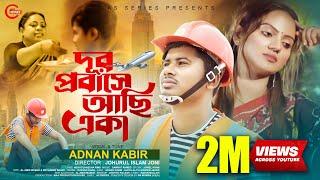 Dur Probash A Achi Aka | @Adnankabirofficial1 | Nowrin Jahan | Probashi Jibon | Probash Song 2023