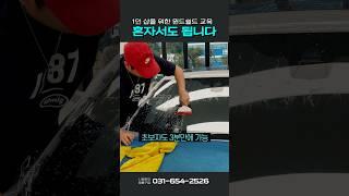 1인샵을 위한 윈드쉴드 필름 설치 교육 | 초보자도 가능 | 최상급 성능인데 시공까지 쉽고 편한 SKULL FIT 윈드쉴드 필름 | 국내 최초! 국내 유일 EPU 소재의 특허 필름