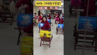 40대70대장구맛집#박서진흥타령 #두드림의신아이수#아랑고고장구#서울남부지회#대림지부#shorts