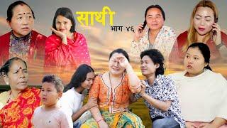 Saathi  Episode 46 साथी भाग ४६ #साथी_सिरियल By Jasu, Lakshana, Himesh #गफनेमाइली #saathi