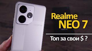 Realme Neo 7 обзор на новый мощный смартфон из Китая за адекватную цену