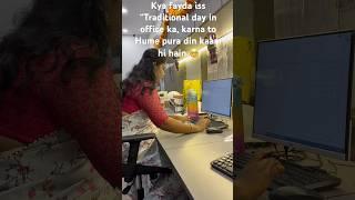 Kya fayda iss “Traditional day in office ka,Karna to hame pura din kaam hi hain #officereels #viral