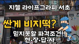 자전거타고 직접 관찰하는 서초동 하이엔드 오피스텔 #지젤라이프그라피서초