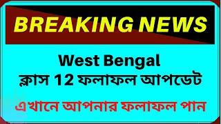 WBCHSE Higher Secondary Results 2020 - WB Class 12 Results - Get your West Bengal Board Results 2020