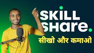 Skill Share || SKILLSHARE review: Is Skillshare worth it in 2022? digital kundan