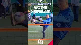 족구하는 선거운동원! 정확하게! 민첩하게! 이재명하세요.^^