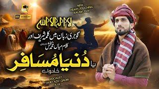 Yaa Dunya Musaafir Khano Aye - Gojri Zuban Me - La Ilaha Ilallah & Saif ul Malook - Sajid Aziz Qadri