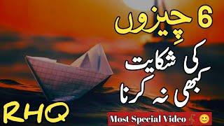 Golden Words In Urdu | Quotes About Allah In Urdu | Islamic Quotes By Rahe Haq Quotes