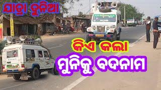 କିଏ କଲା ମୁନିକୁ ବଦନାମ || ଯାତ୍ରା ଦୁନିଆ || Tarzan  Lokanatya || JJ Bhakta