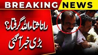 Rana Sanaullah Arrested? | Police In Action | Court Big Orders | Big News | PUBLIC NEWS