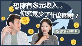 斜槓副業提升收入該怎麼做？打造副業收入藍圖，幫你找到最適合的賺錢副業！|| Ms. Selena