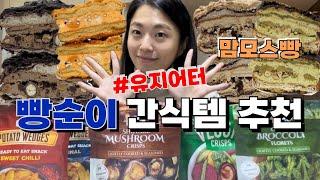 [vlog]  the best mammoth bread in seoul | Recommendation of snack items | bread mukbang