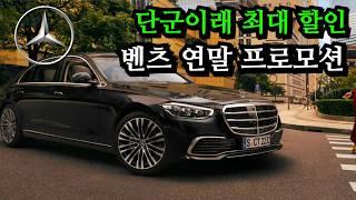 BMW 차주 시청 금지. 벤츠 연말 프로모션 끝까지 쥐어짜내는 방법.