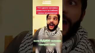 ️️ Ещё один "ЭКС-МУСУЛЬМАНИН" получил Леща  ХРИСТИАНИН-САМОЗВАНЕЦ  Свидетелей в Библии НЕТ!