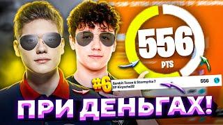 БИТВА ЗА ГРОШИ ИЛИ ЭКСТРА КЭШКАП В ФОРТНАЙТ! kiryache32, toose, putrick, freemok, 97default