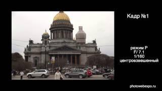 Режимы экспозамера. Видео урок фотографии 4