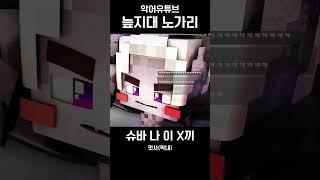 흔한 맏형과 막내 욕 주의 #Shorts
