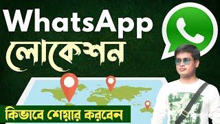 Complete guide How to share whatsapp location | whatsapp location share | share your live location