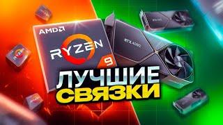 Лучшие связки CPU + GPU. Примеры оптимальных сборок ПК 2024.