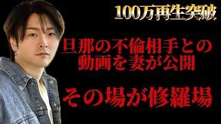 【不倫調査】旦那の不倫相手との◯メ撮りを公開。旦那発狂の瞬間を捉える