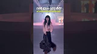 튼튼한 어깨를 가진 여인의 귀염뽀짝섹쉬룩 #하비코디 #오오티디 #룩북