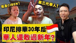 实拍『最多华人国家』！唐人街却不放中文，第三代华人也不说华语？印尼华人现况如何？