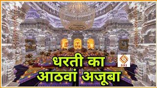 संपूर्ण विश्व देखेगा सनातन की ताकत | Akshardham Mandir New Jersey | Biggest Hindu Temple| Indian SRJ
