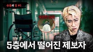 House of Nails EP.1 - Phantom trying to kill the informant, the informant is in danger